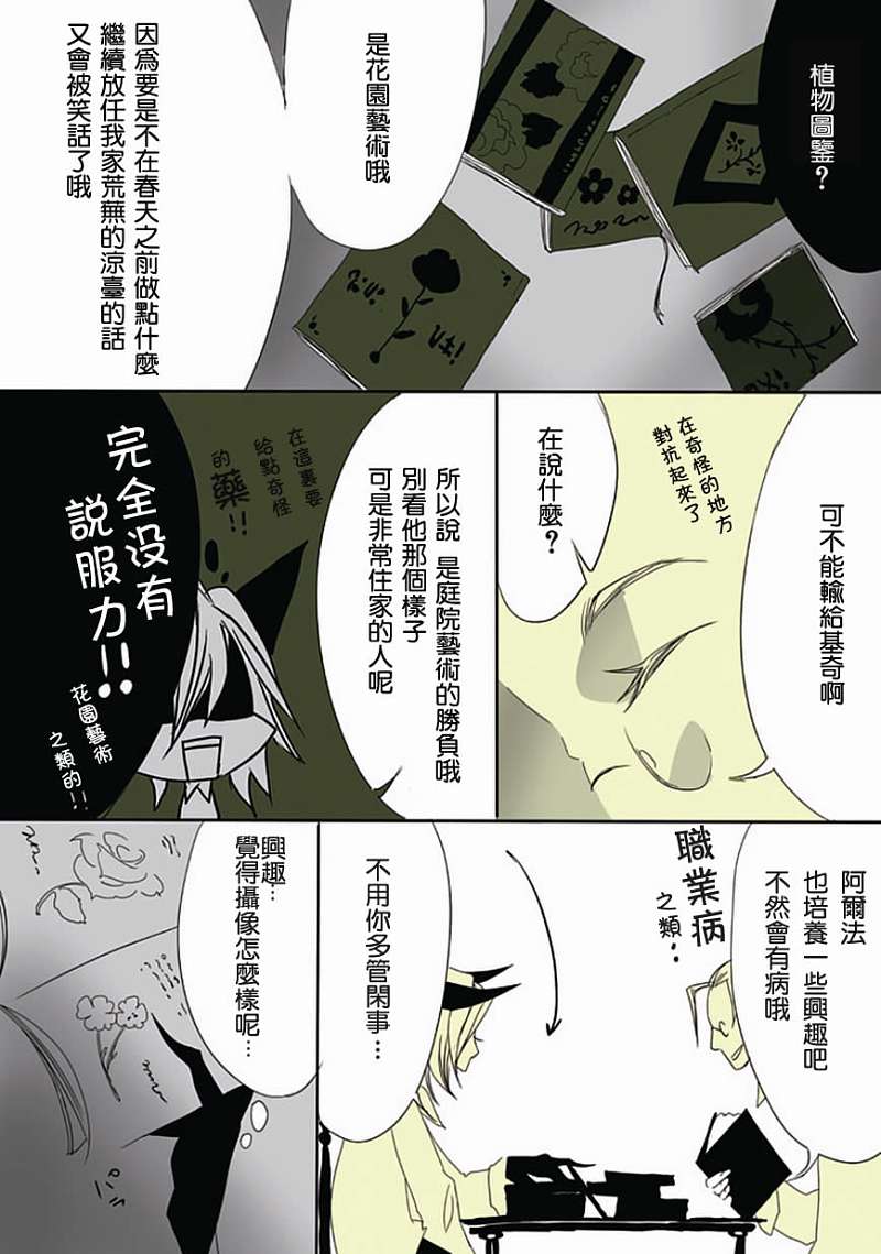 《白蔷薇的猫》漫画 06集