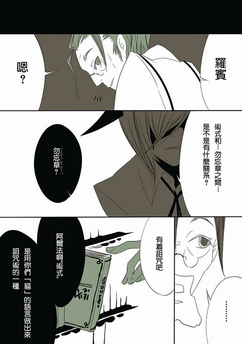 《白蔷薇的猫》漫画 06集