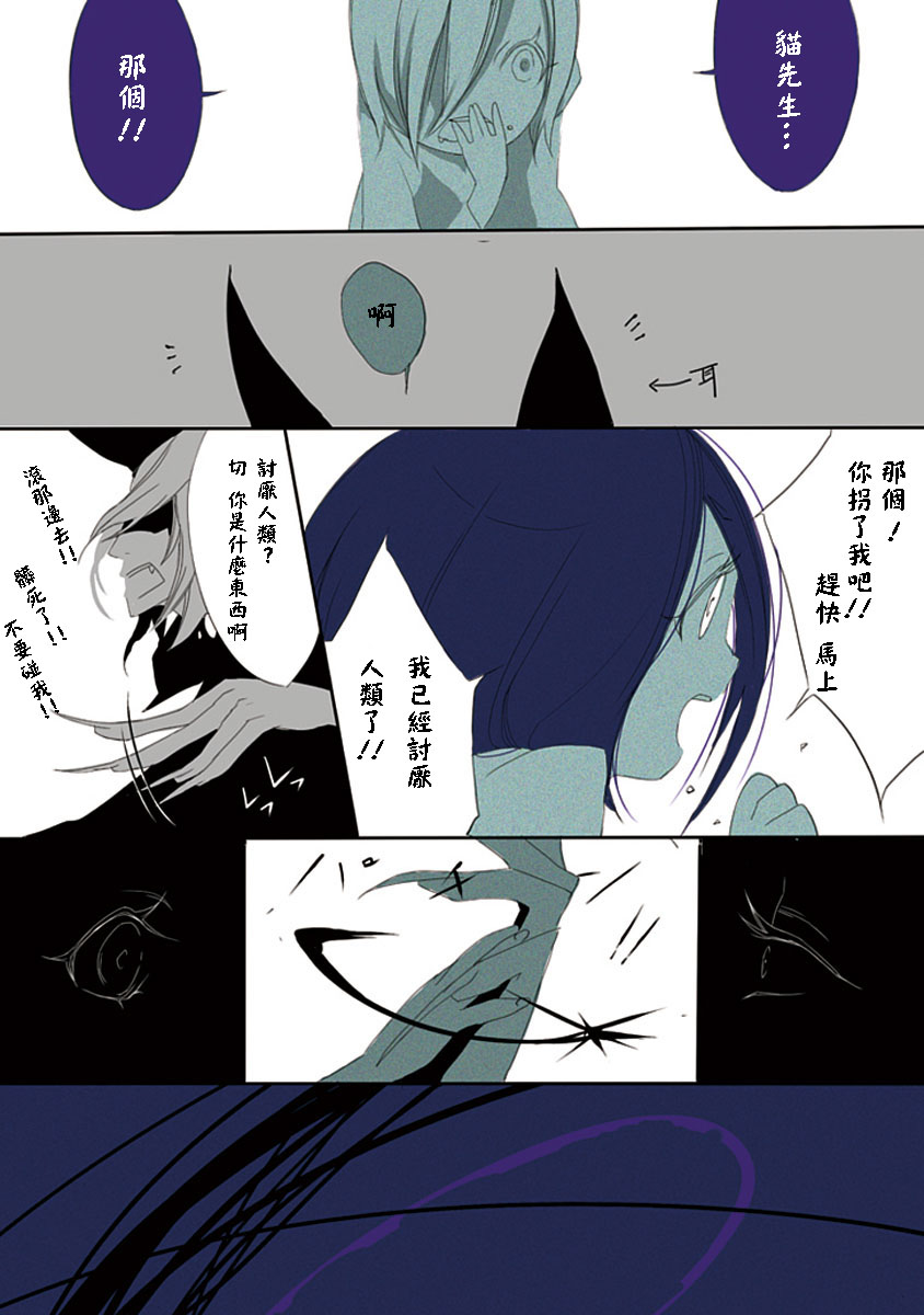 《白蔷薇的猫》漫画 02集