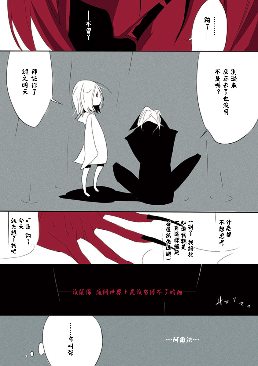 《白蔷薇的猫》漫画 02集