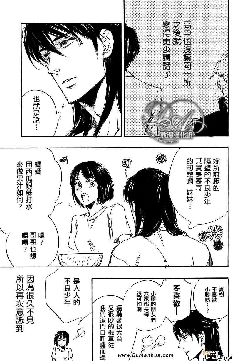 《夏日开关》漫画 01卷