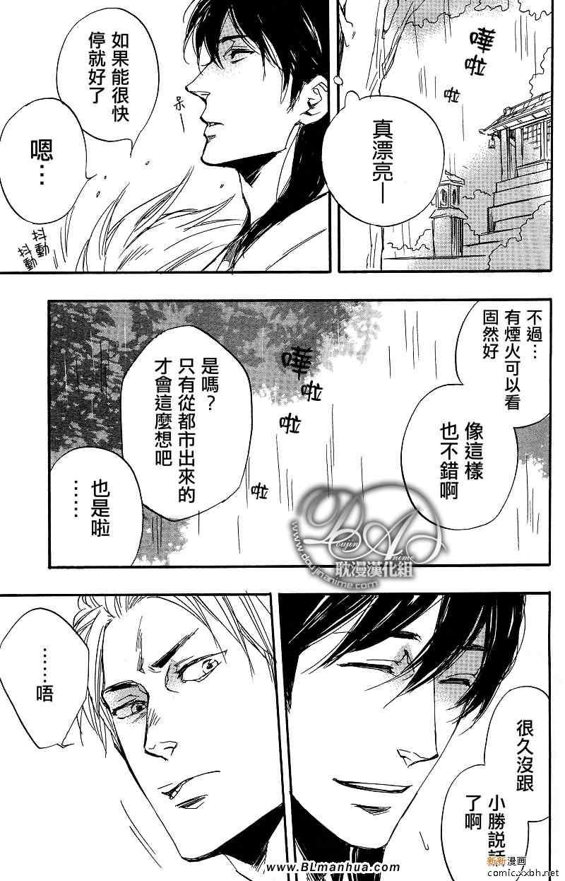 《夏日开关》漫画 01卷