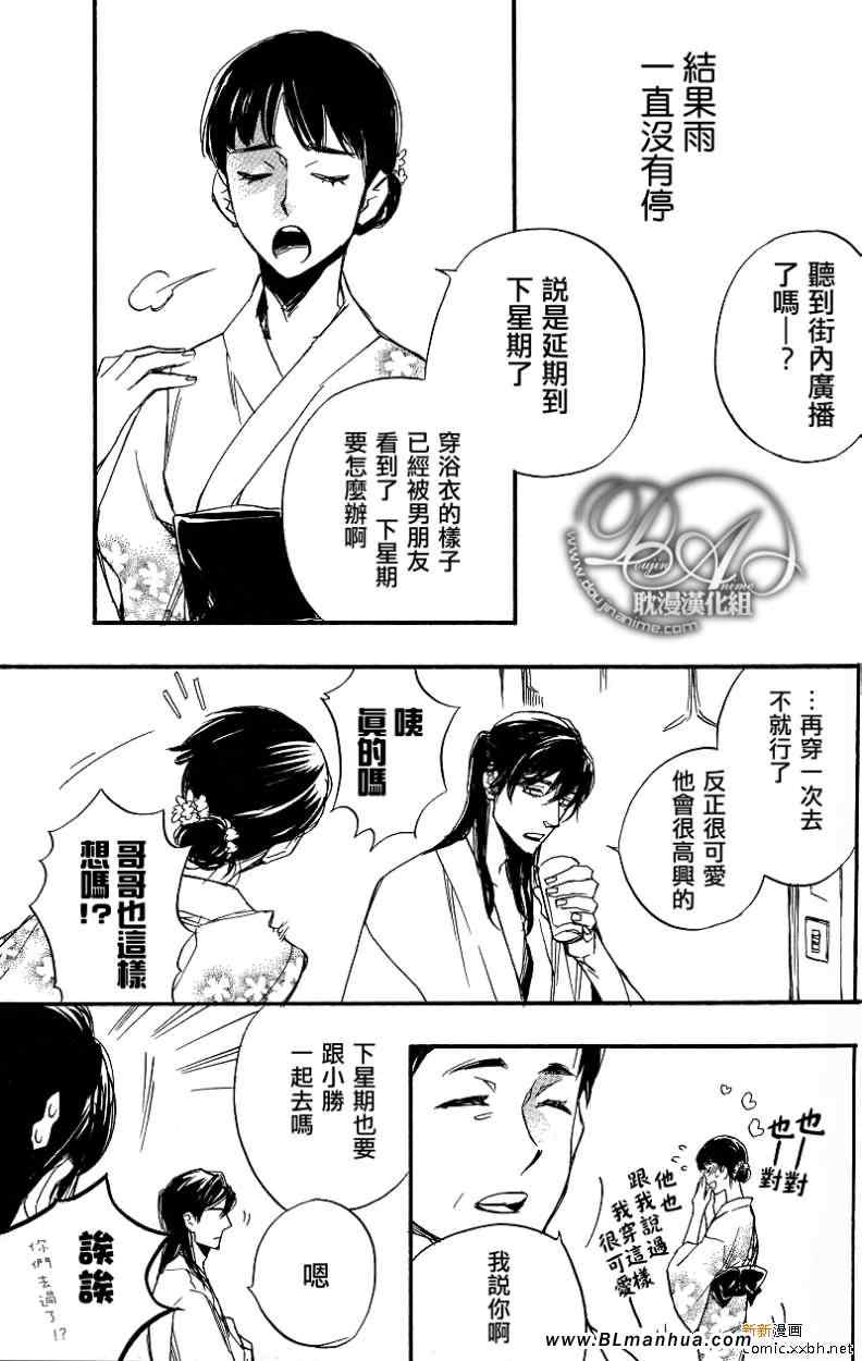 《夏日开关》漫画 01卷