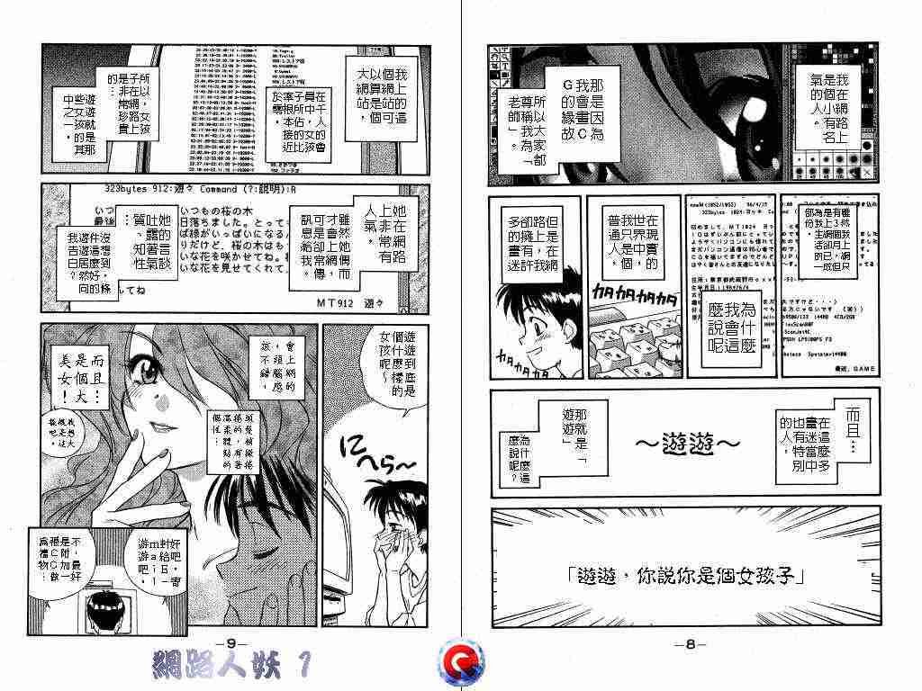 《网路人妖》漫画 01卷