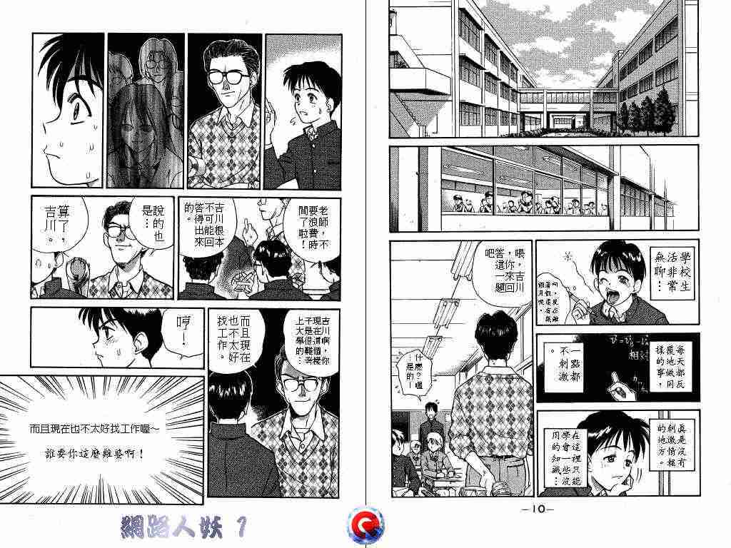 《网路人妖》漫画 01卷