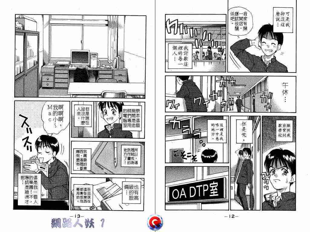 《网路人妖》漫画 01卷