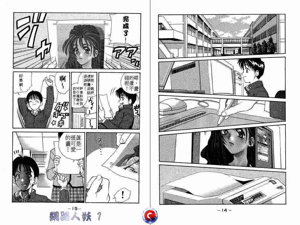 《网路人妖》漫画 01卷