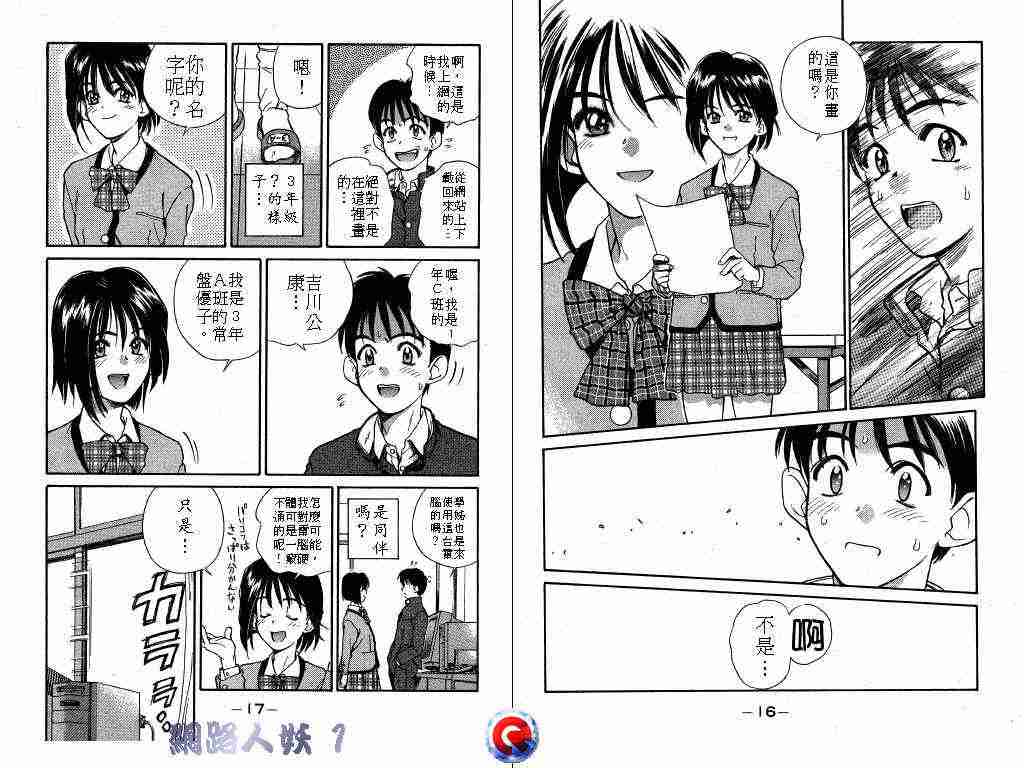 《网路人妖》漫画 01卷