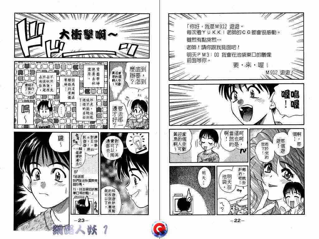 《网路人妖》漫画 01卷