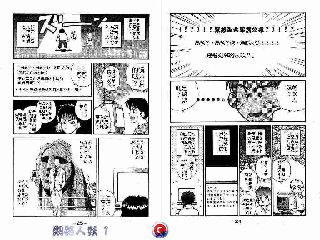 《网路人妖》漫画 01卷