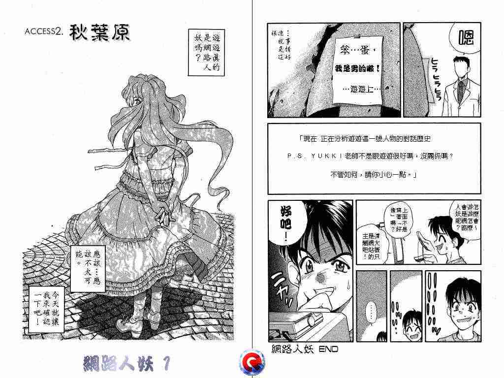 《网路人妖》漫画 01卷