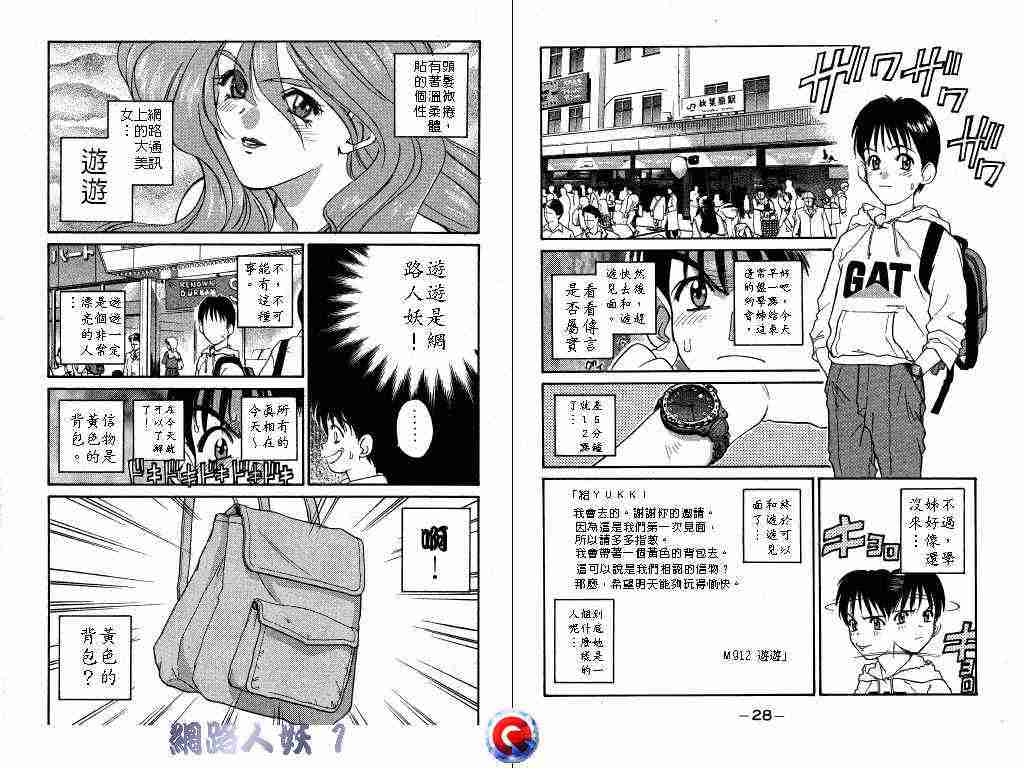 《网路人妖》漫画 01卷