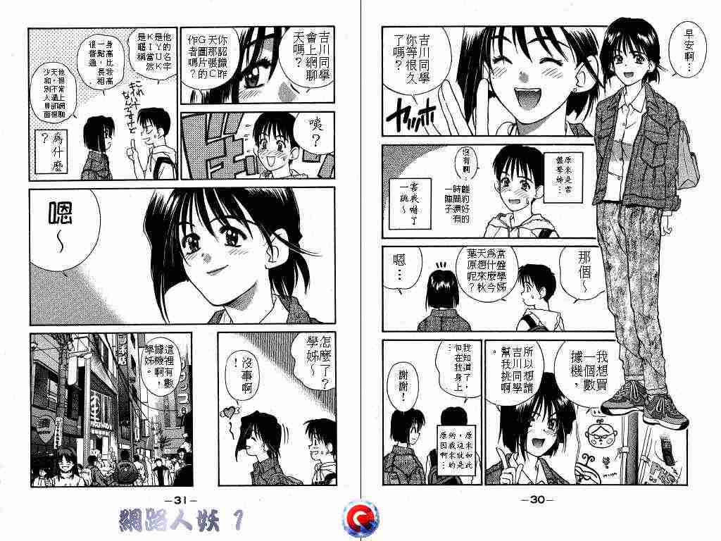 《网路人妖》漫画 01卷