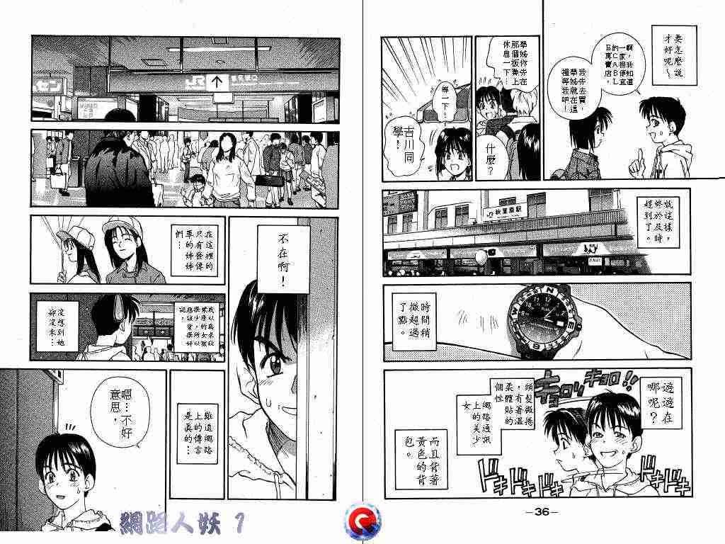 《网路人妖》漫画 01卷