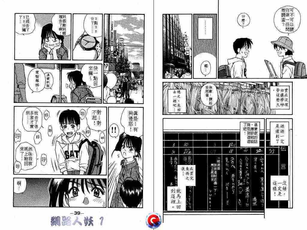 《网路人妖》漫画 01卷