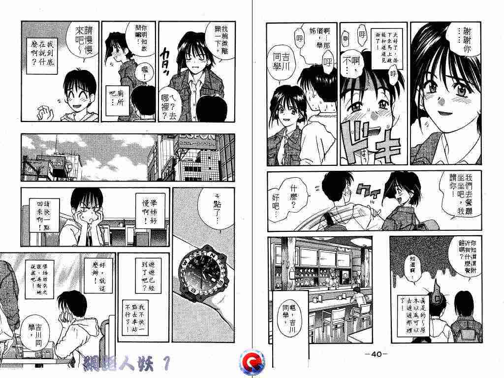 《网路人妖》漫画 01卷