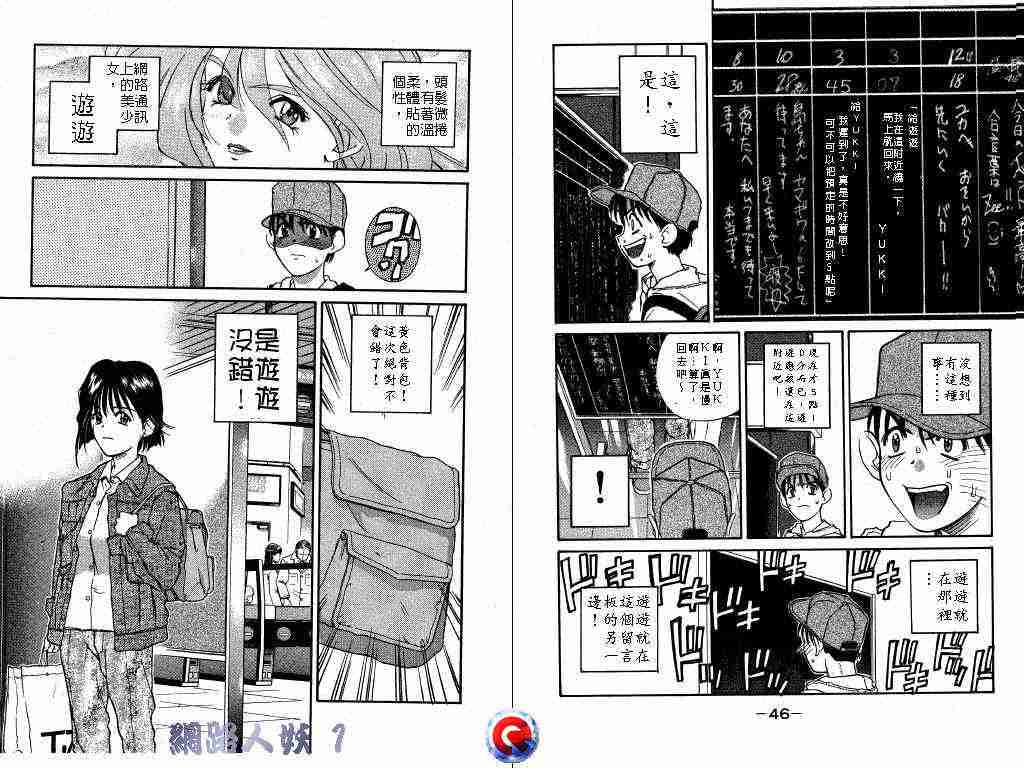 《网路人妖》漫画 01卷