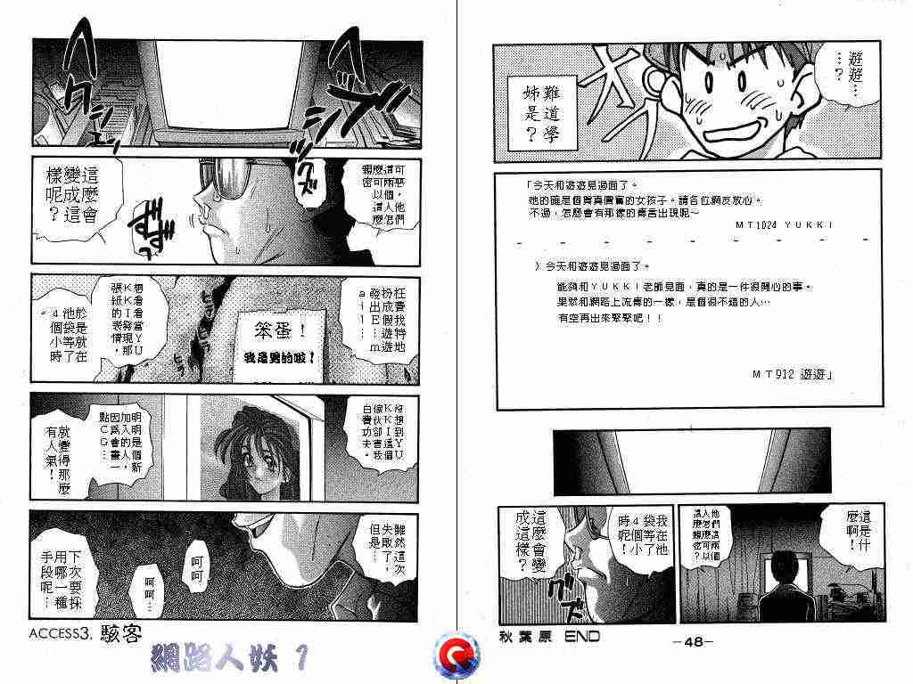 《网路人妖》漫画 01卷