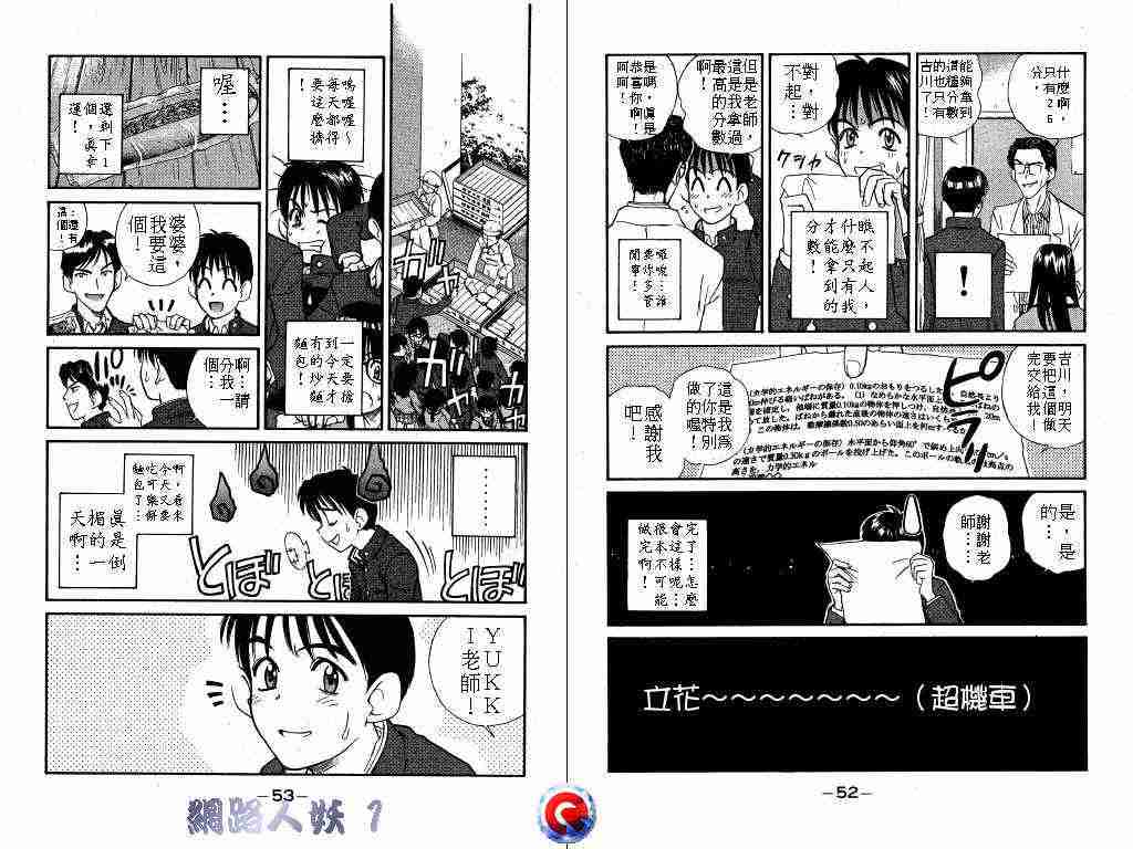 《网路人妖》漫画 01卷