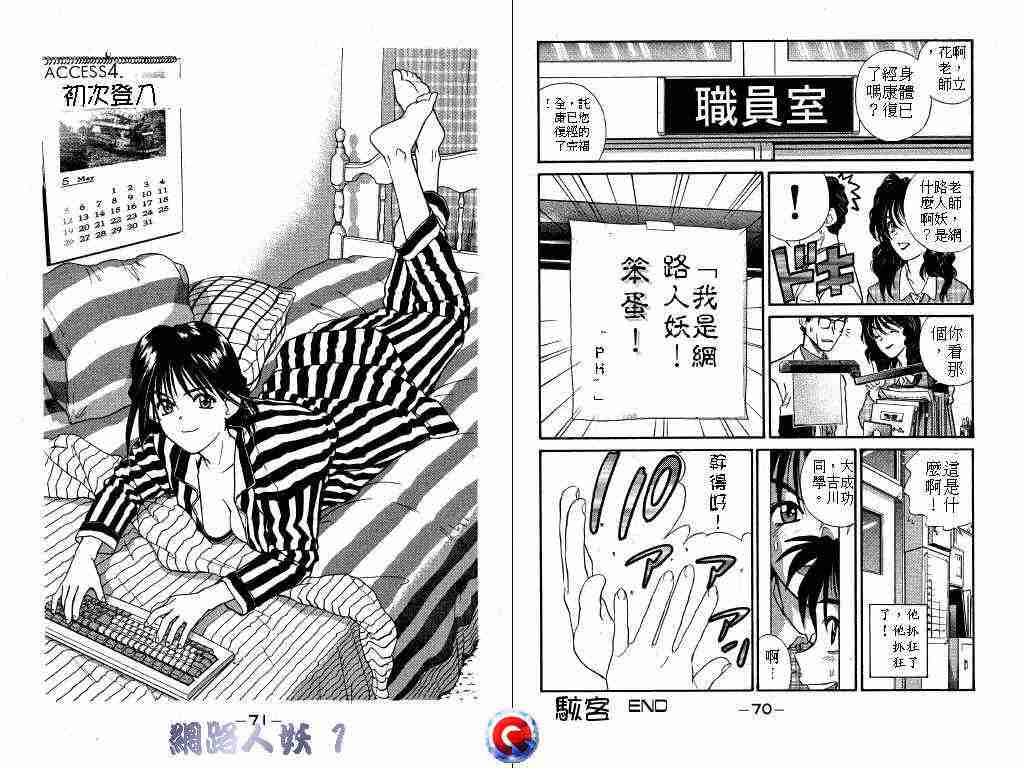 《网路人妖》漫画 01卷