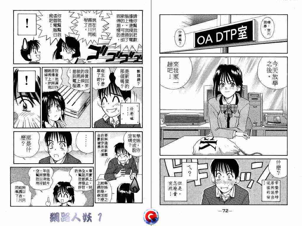 《网路人妖》漫画 01卷