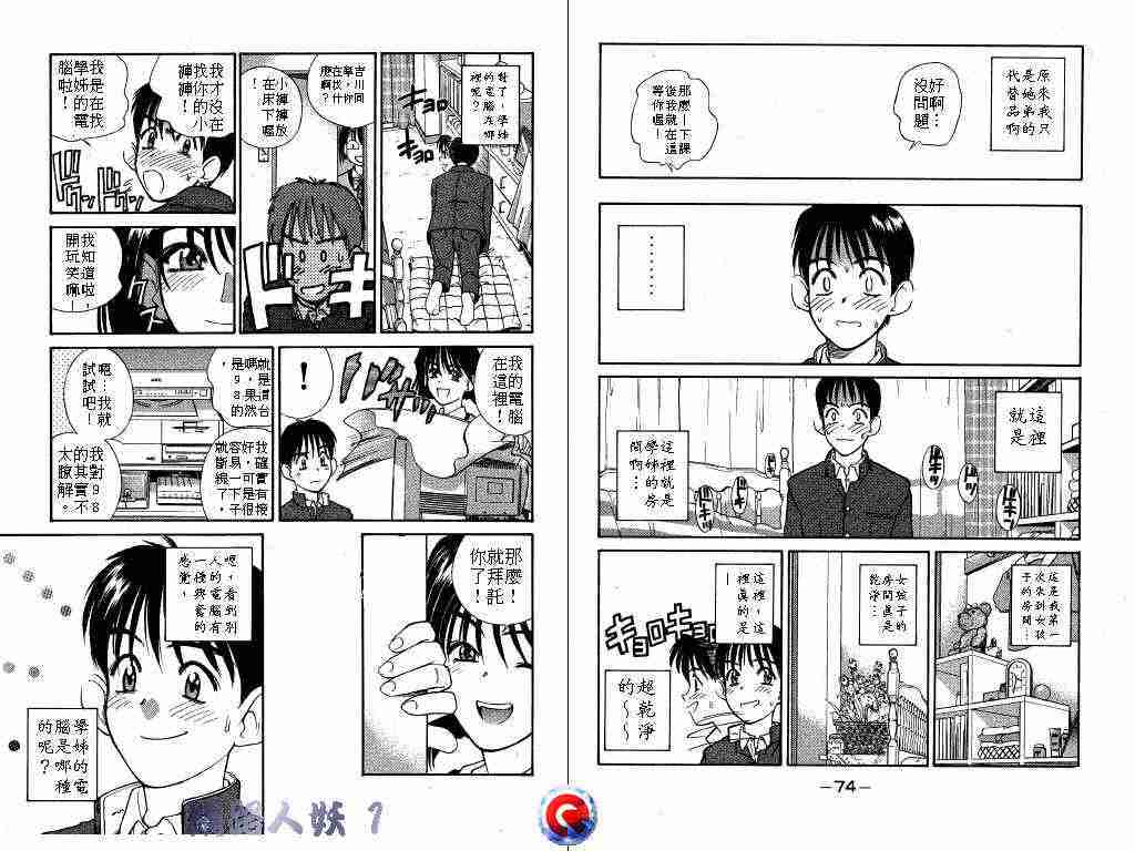 《网路人妖》漫画 01卷