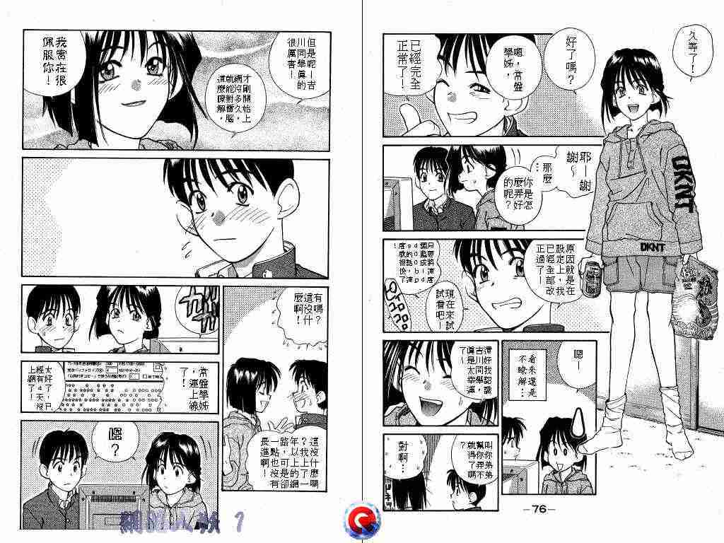 《网路人妖》漫画 01卷