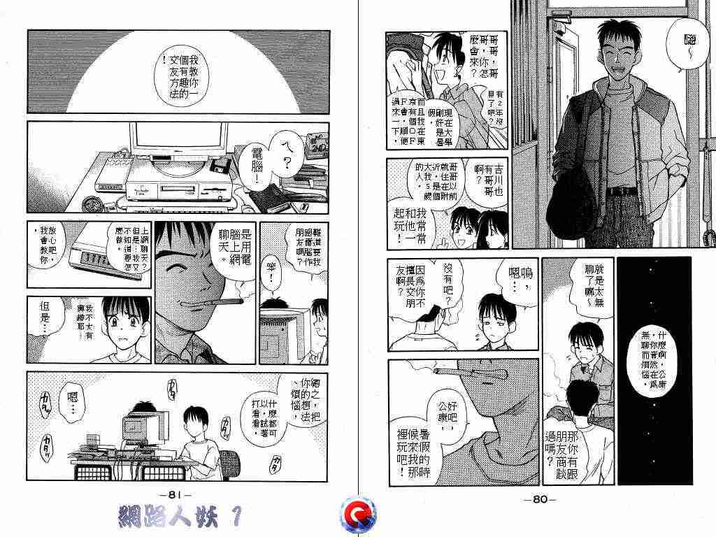 《网路人妖》漫画 01卷