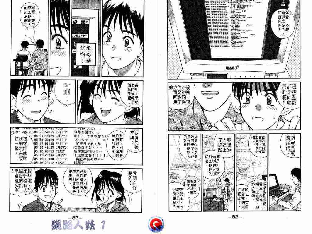 《网路人妖》漫画 01卷