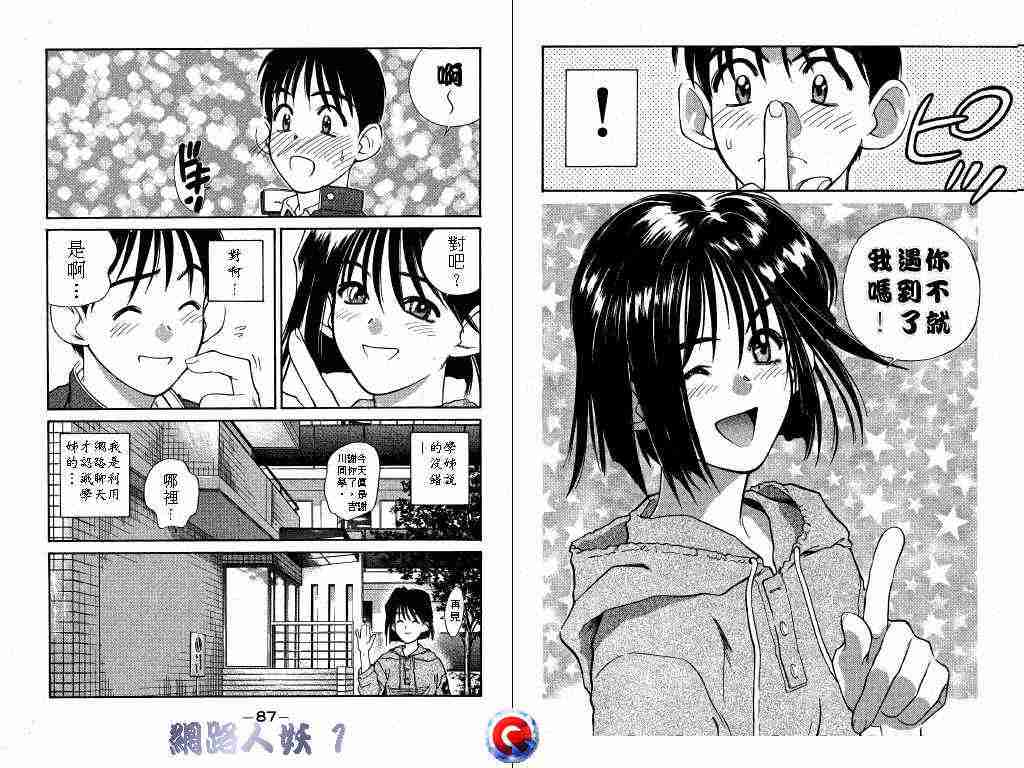 《网路人妖》漫画 01卷