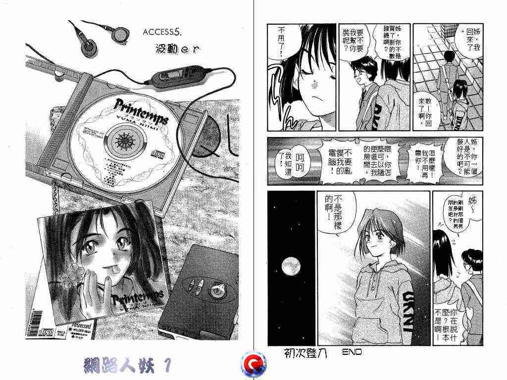 《网路人妖》漫画 01卷