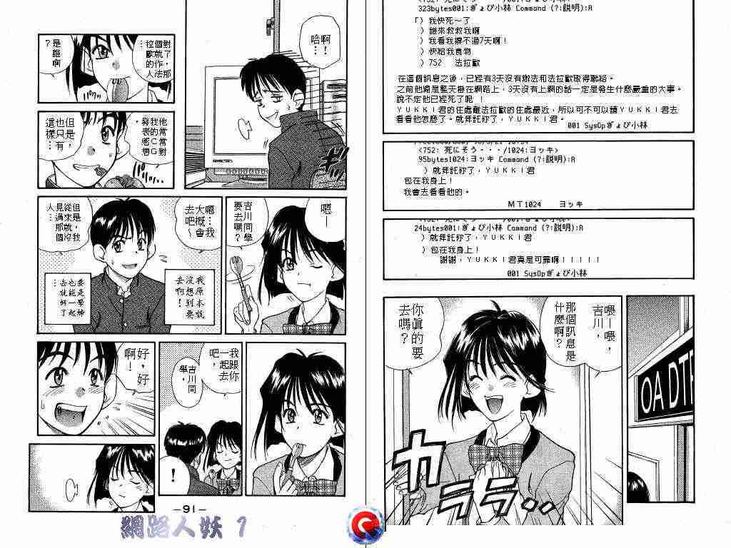 《网路人妖》漫画 01卷