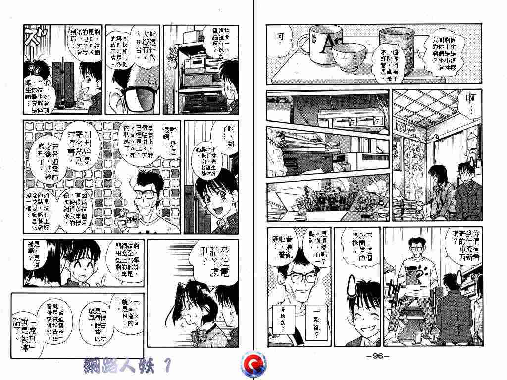 《网路人妖》漫画 01卷