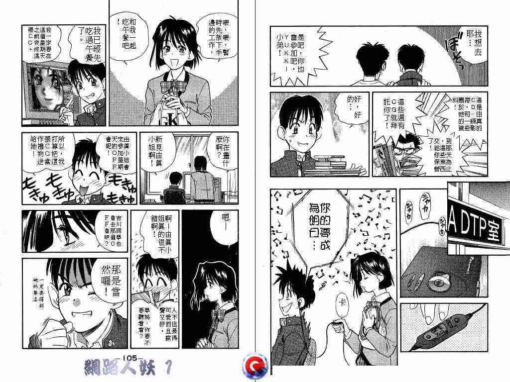 《网路人妖》漫画 01卷