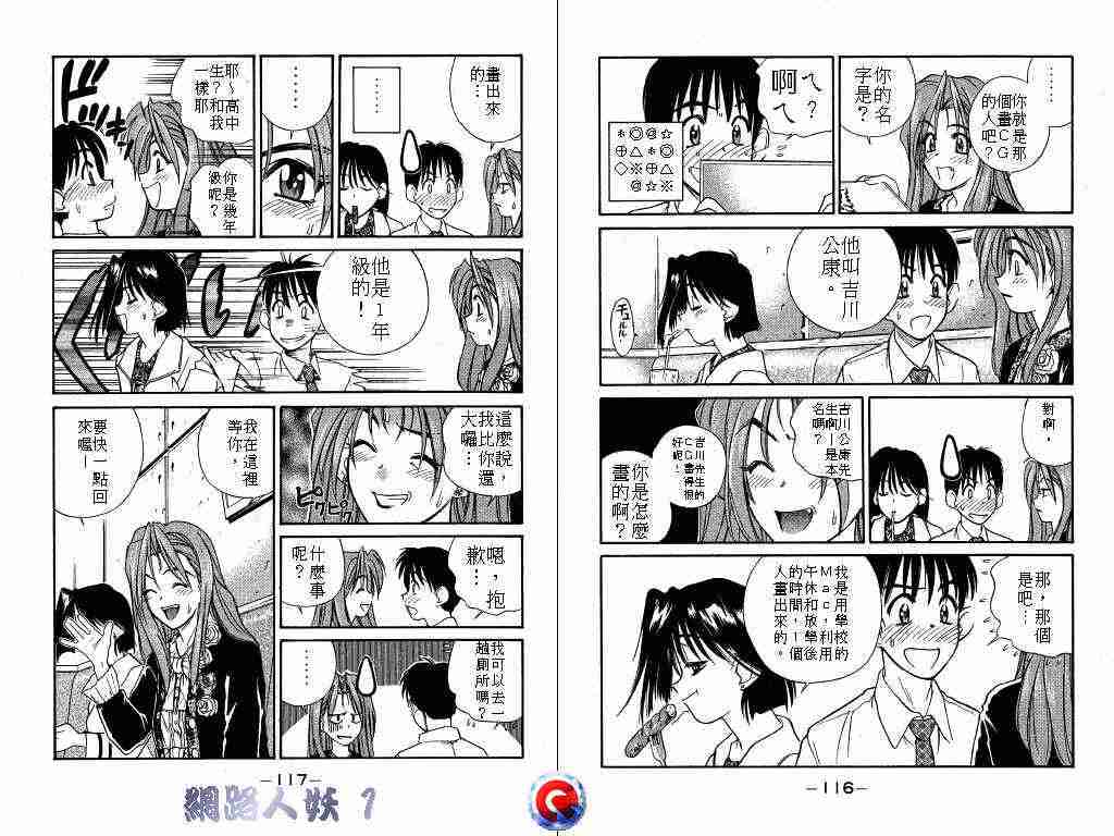 《网路人妖》漫画 01卷