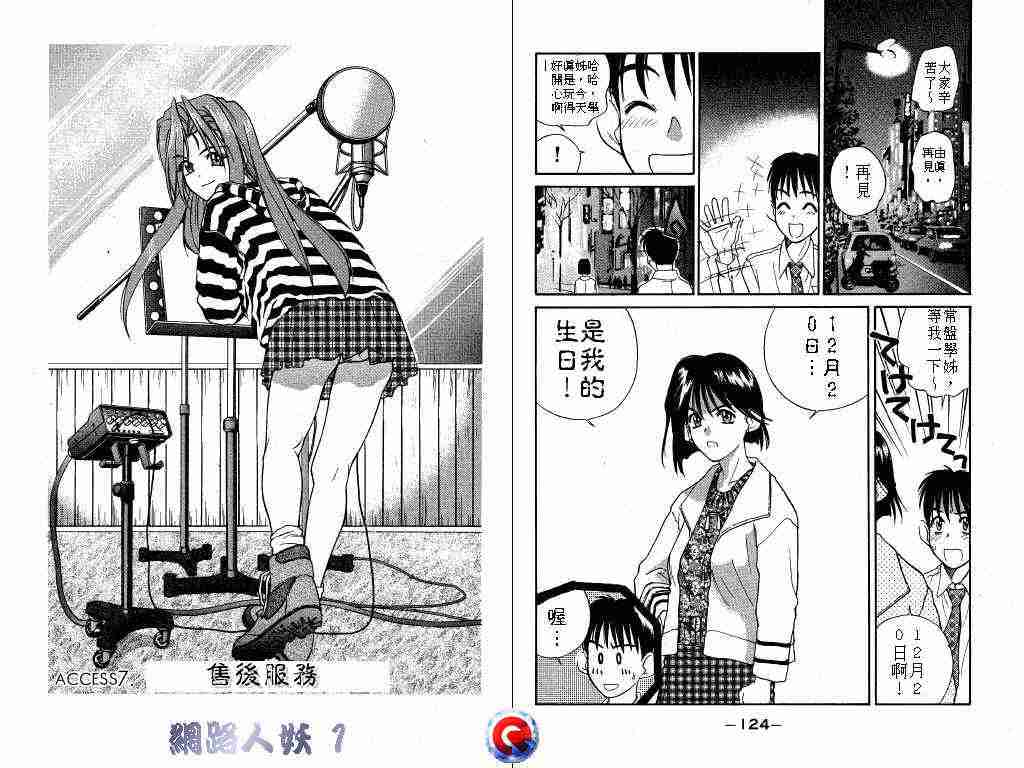 《网路人妖》漫画 01卷