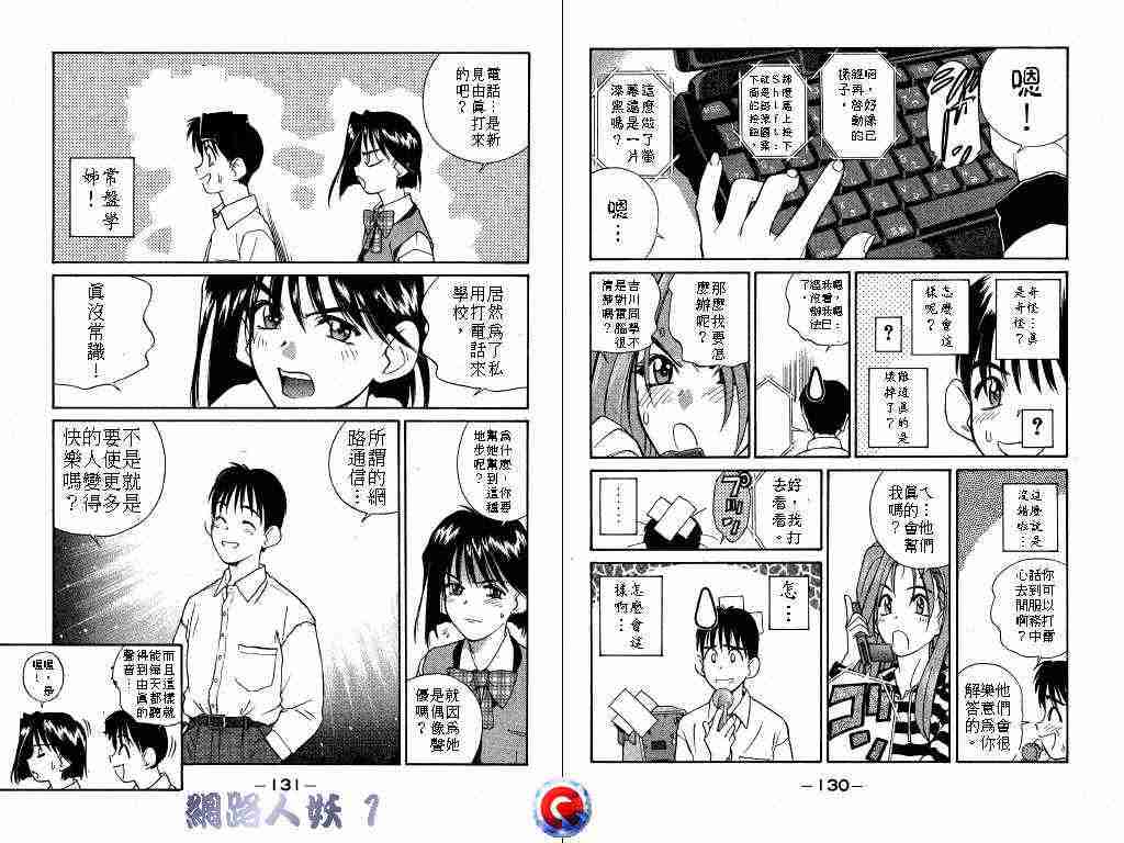 《网路人妖》漫画 01卷