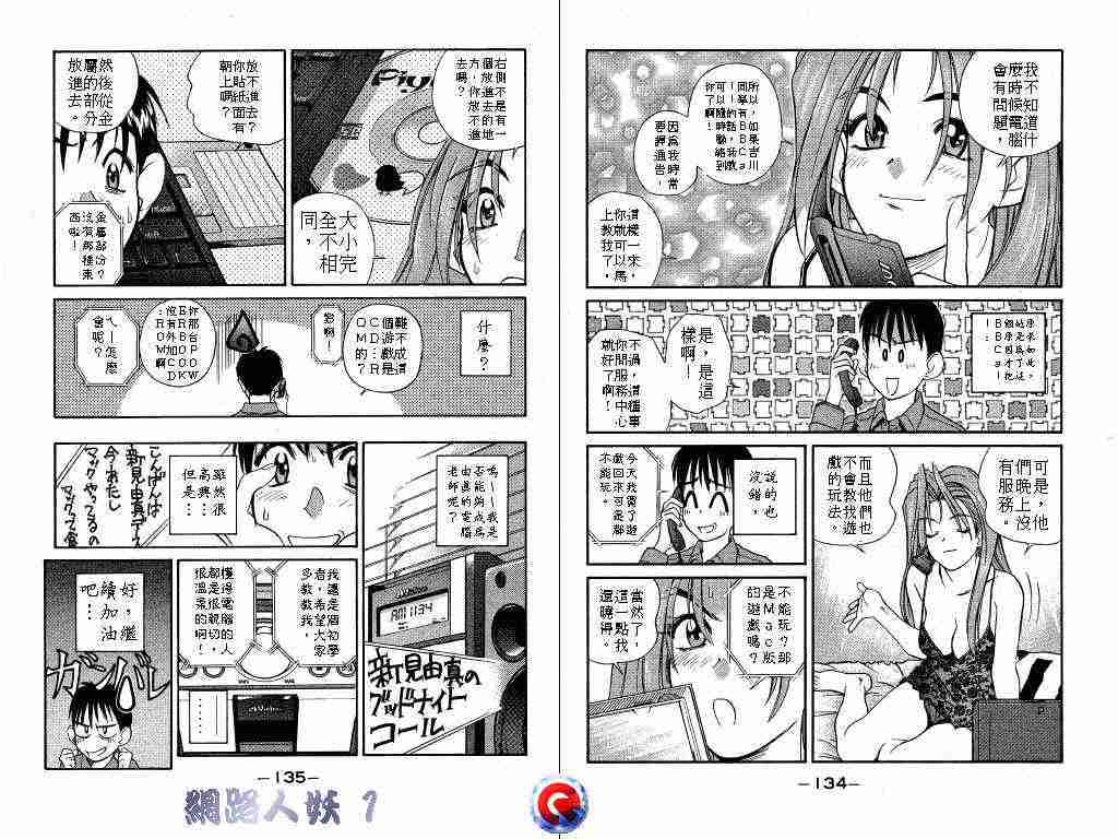 《网路人妖》漫画 01卷