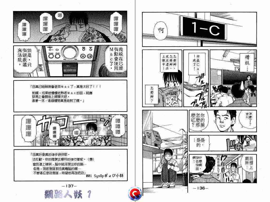 《网路人妖》漫画 01卷