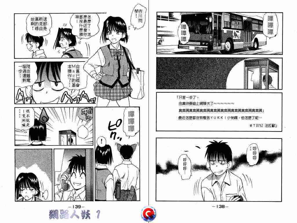 《网路人妖》漫画 01卷