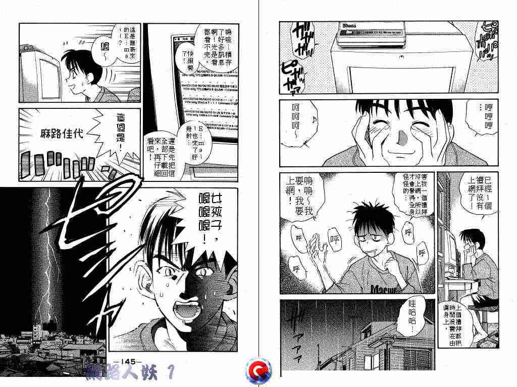 《网路人妖》漫画 01卷