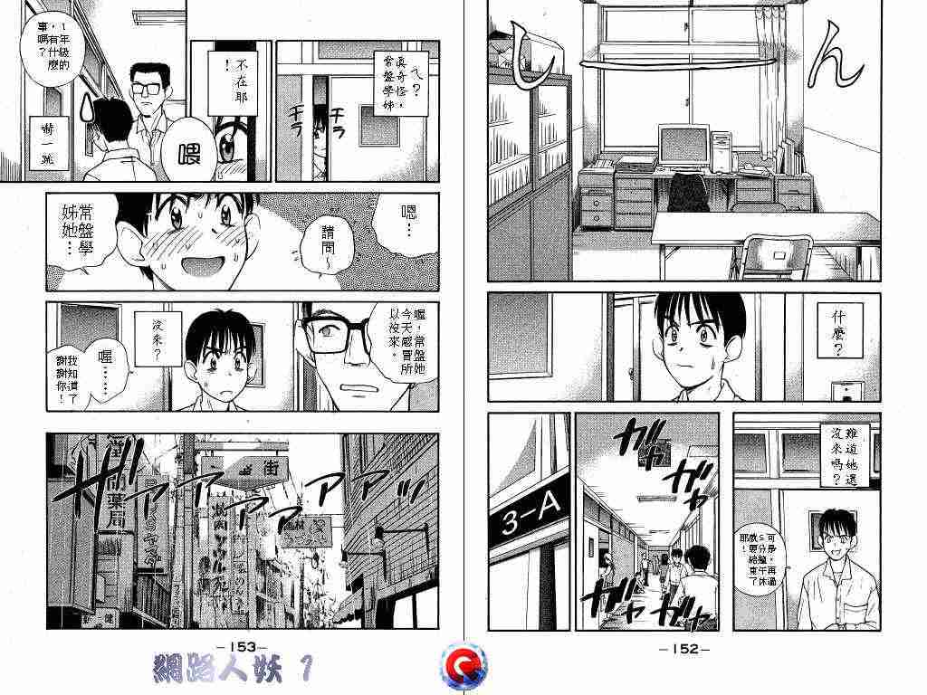 《网路人妖》漫画 01卷