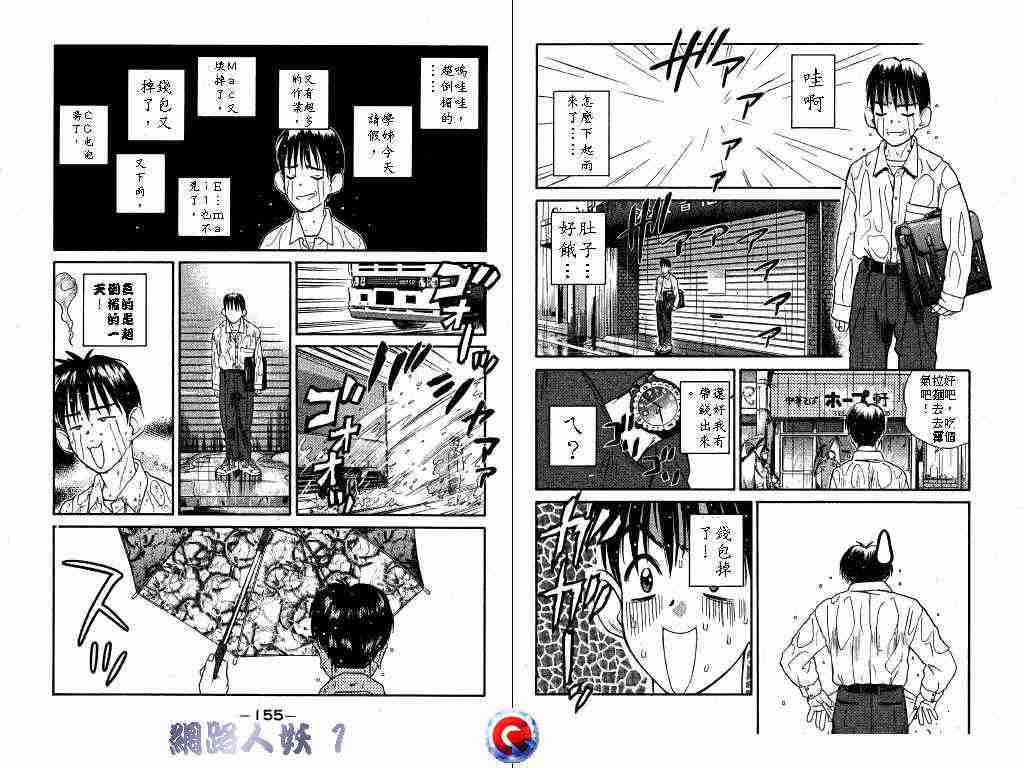 《网路人妖》漫画 01卷