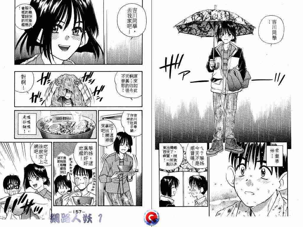 《网路人妖》漫画 01卷