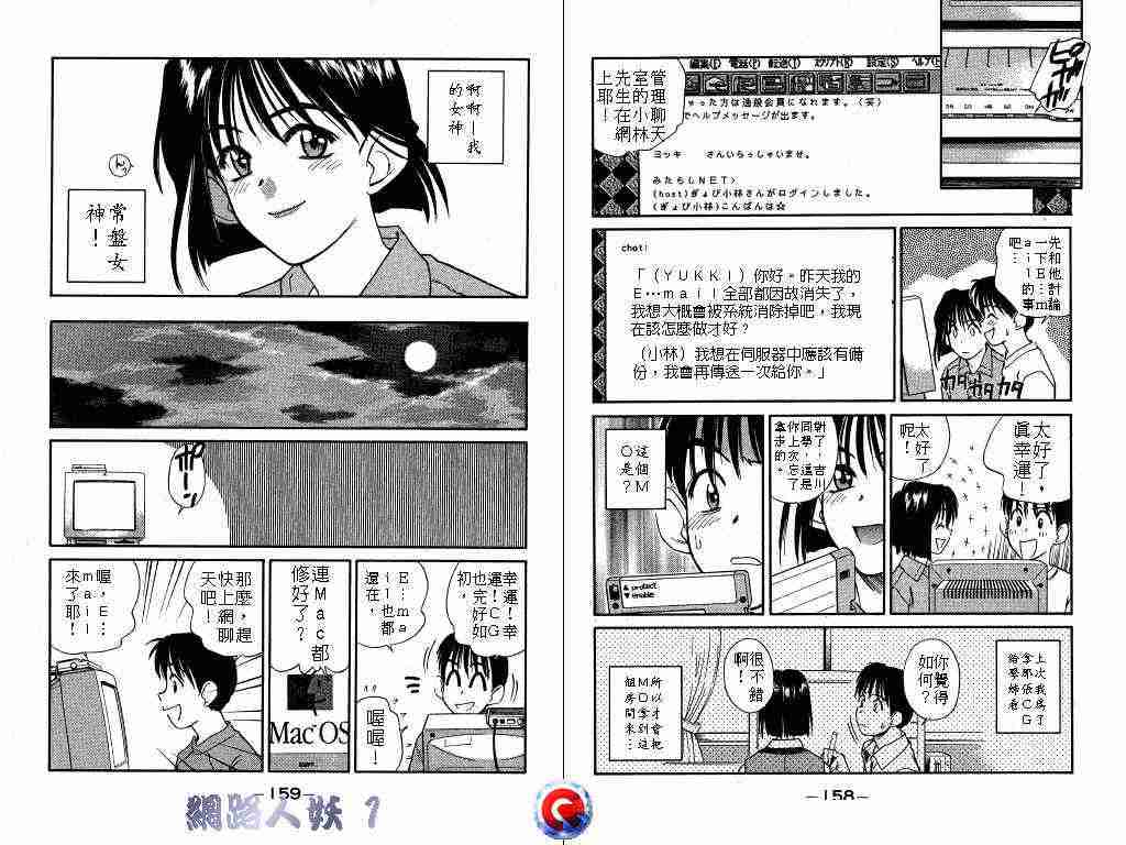 《网路人妖》漫画 01卷