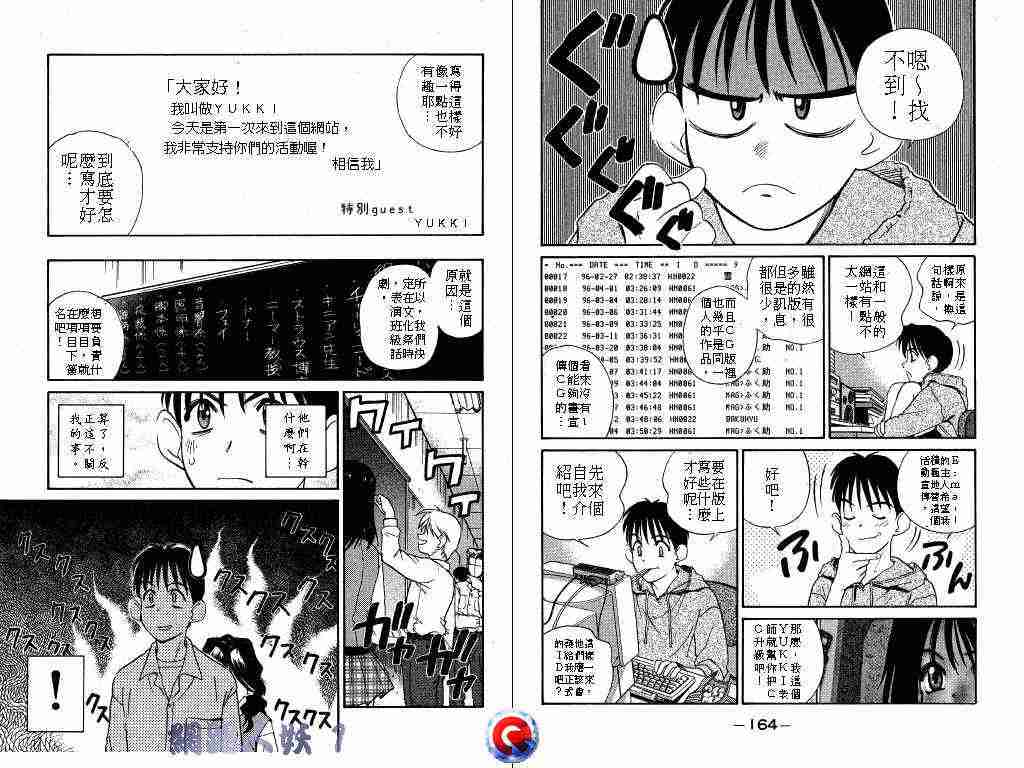 《网路人妖》漫画 01卷