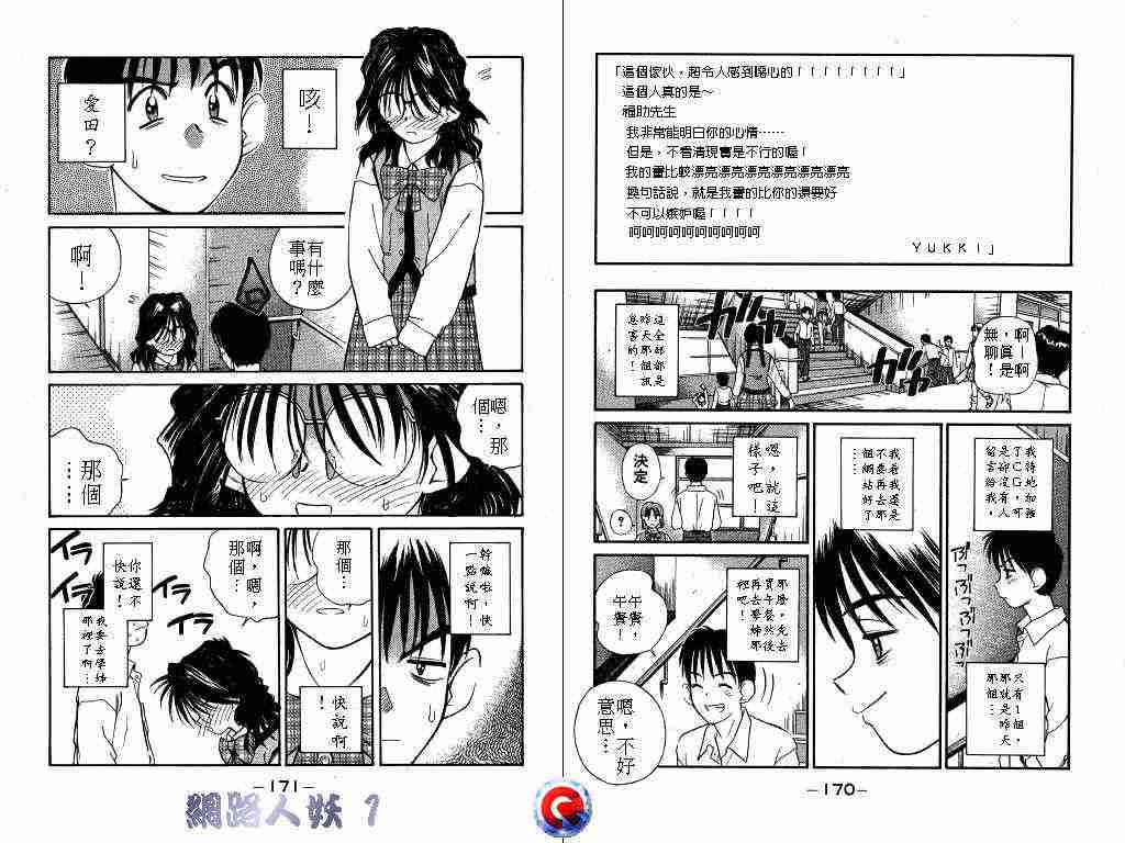 《网路人妖》漫画 01卷