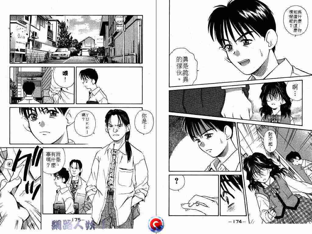 《网路人妖》漫画 01卷