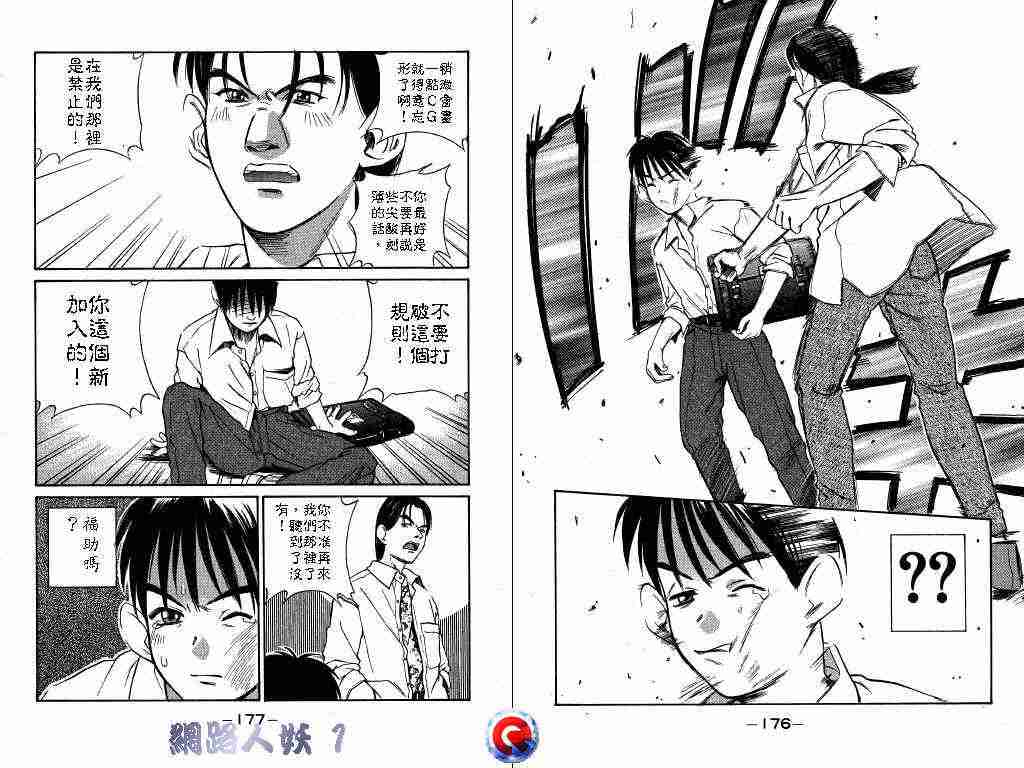 《网路人妖》漫画 01卷