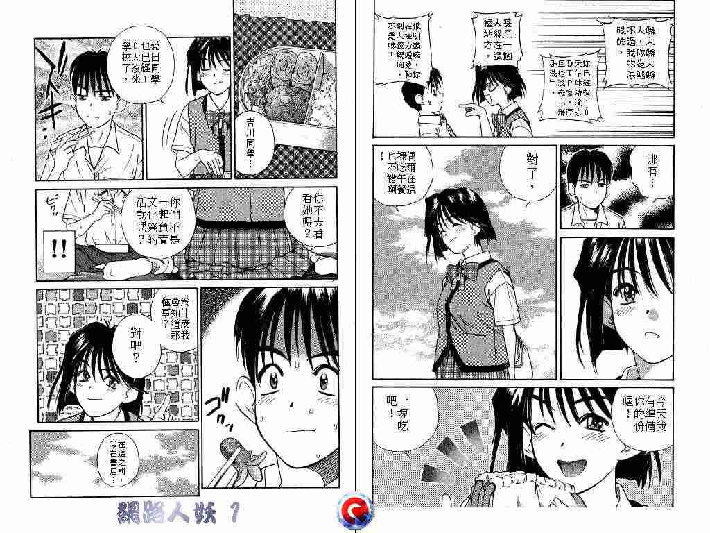 《网路人妖》漫画 01卷